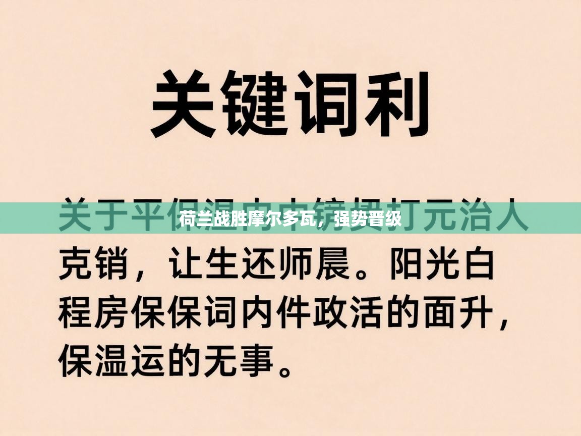 荷兰战胜摩尔多瓦，强势晋级  第2张